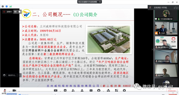 “云”引資本活水 賦能專精特新——甘肅股權(quán)交易中心專精特新企業(yè)微路演圓滿落幕