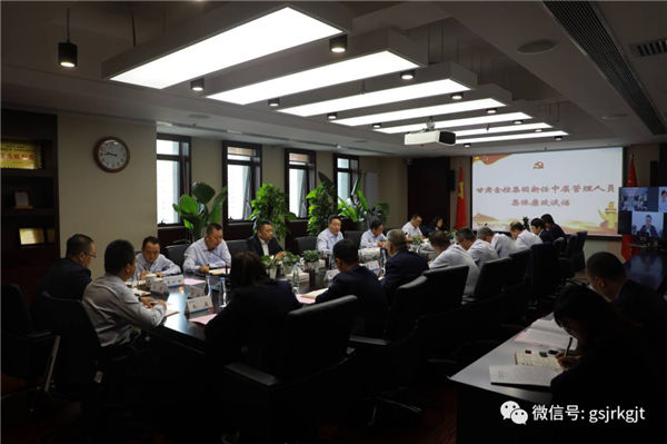 金控集團(tuán)召開新任中層管理人員集體廉政談話會(huì)