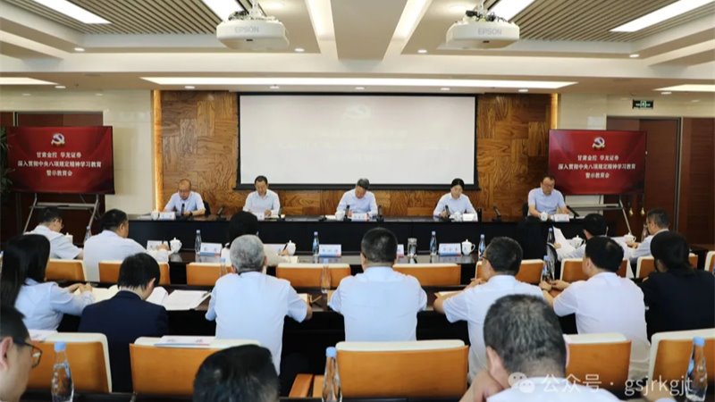 甘肅金控 華龍證券召開警示教育大會