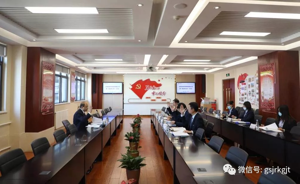 甘肅金控集團第一屆監事會第一次會議召開