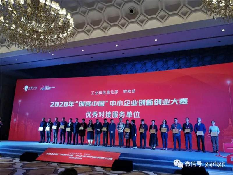 2020年“創客中國”中小企業創新創業大賽全國總決賽在洛陽開幕