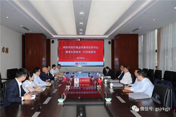 甘肅金控集團(tuán)與中信銀行蘭州分行開展工作交流