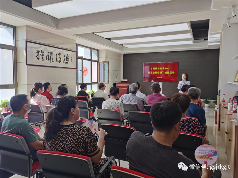 甘肅股權交易中心舉辦“防范金融詐騙” 專場投資者教育活動