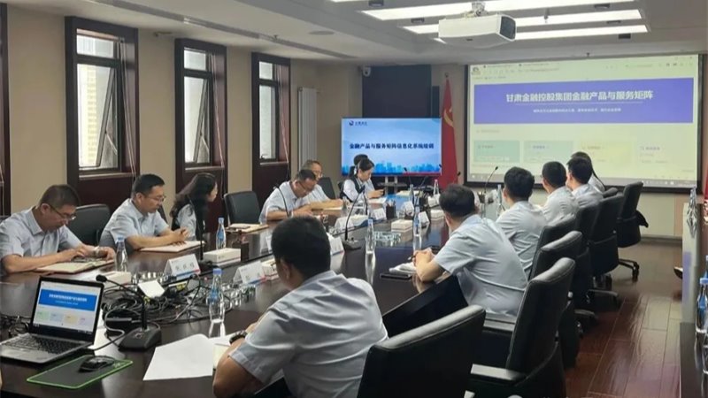甘肅金控集團舉辦金融產(chǎn)品服務(wù)矩陣管理平臺操作專題培訓(xùn)