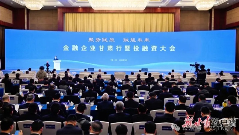  媒體關注 | “聚勢隴原·賦能未來”——金融企業甘肅行暨投融資大會在蘭州舉行 任振鶴出席并致辭