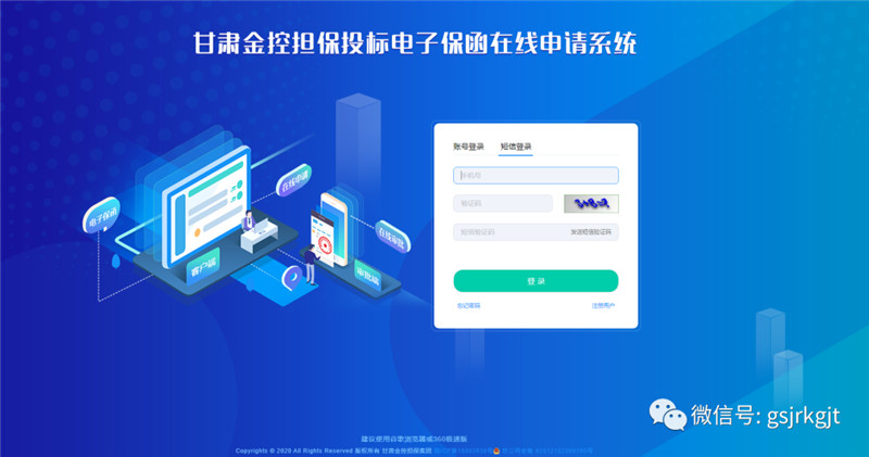 金控擔保電子投標保函系統在臨夏首發試點上線