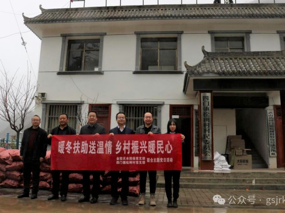 企業動態 | 暖冬扶助送溫情 鄉村振興暖民心——金控天水擔保黨支部深入武山幫扶點開展“四聯四促”共建活動